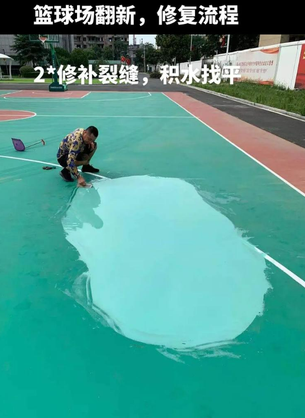 天河硅 PU 球场(篮球场 / 羽毛球场) 局部维修(破损<30%)